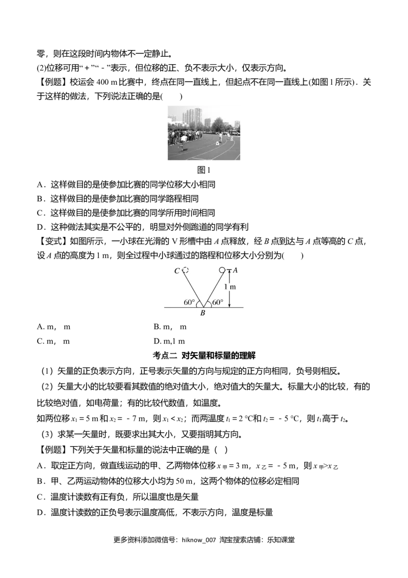 第1.2课时间和位移（原卷版）_E015高中全科试卷_物理试题_必修1_6.专项练习_第1.2课时间和位移-高一物理知识点专题解析与题型练习（人教版必修1）