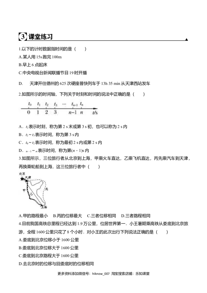 第1.2课时间和位移（原卷版）_E015高中全科试卷_物理试题_必修1_6.专项练习_第1.2课时间和位移-高一物理知识点专题解析与题型练习（人教版必修1）