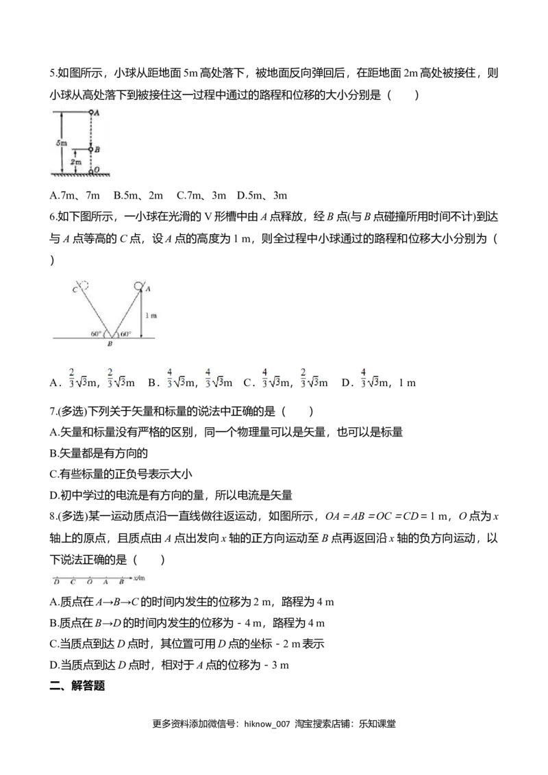 第1.2课时间和位移（原卷版）_E015高中全科试卷_物理试题_必修1_6.专项练习_第1.2课时间和位移-高一物理知识点专题解析与题型练习（人教版必修1）
