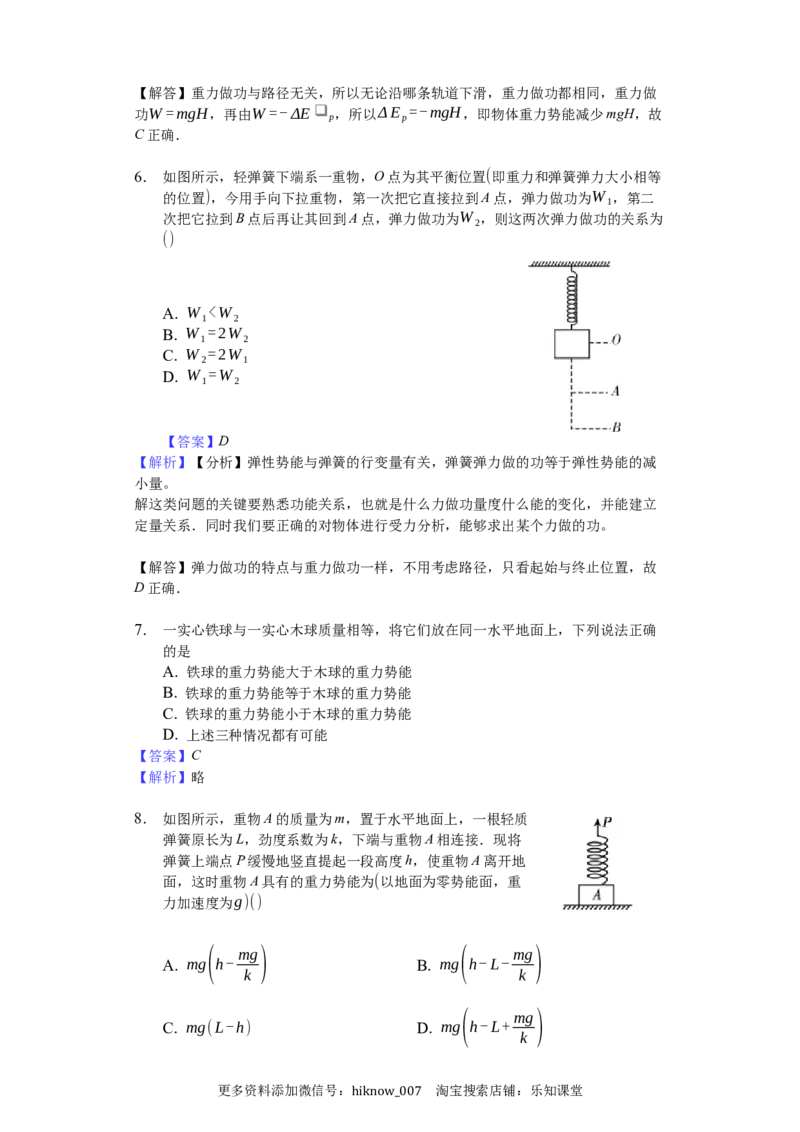 人教版（2019）高中物理必修二8.2重力势能练习（解析版）_E015高中全科试卷_物理试题_必修2_2.同步练习_同步练习（第一套）_8.2重力势能练习（原卷版和解析版）