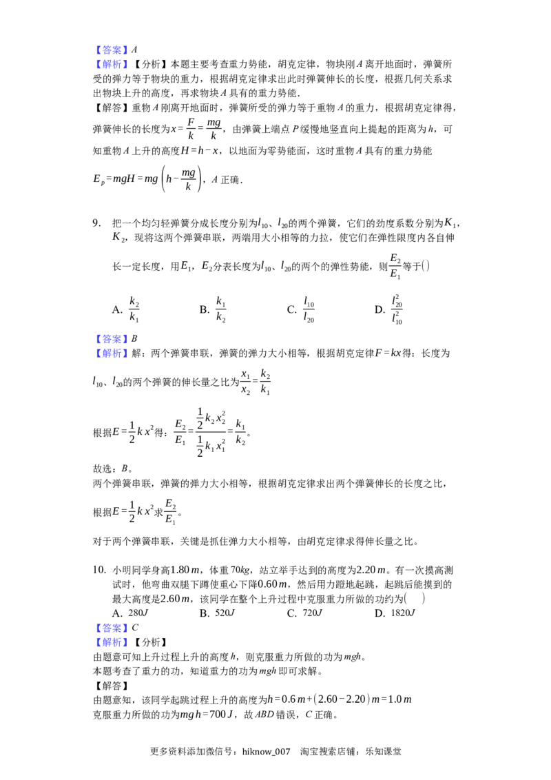 人教版（2019）高中物理必修二8.2重力势能练习（解析版）_E015高中全科试卷_物理试题_必修2_2.同步练习_同步练习（第一套）_8.2重力势能练习（原卷版和解析版）