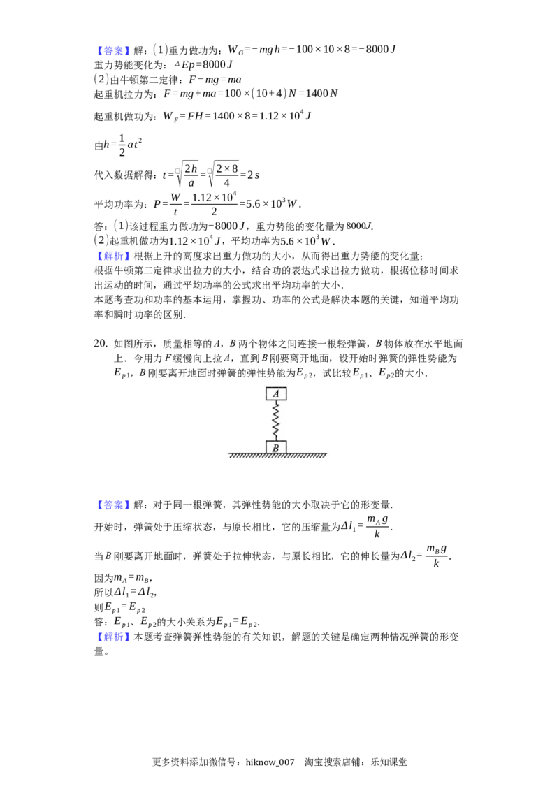 人教版（2019）高中物理必修二8.2重力势能练习（解析版）_E015高中全科试卷_物理试题_必修2_2.同步练习_同步练习（第一套）_8.2重力势能练习（原卷版和解析版）