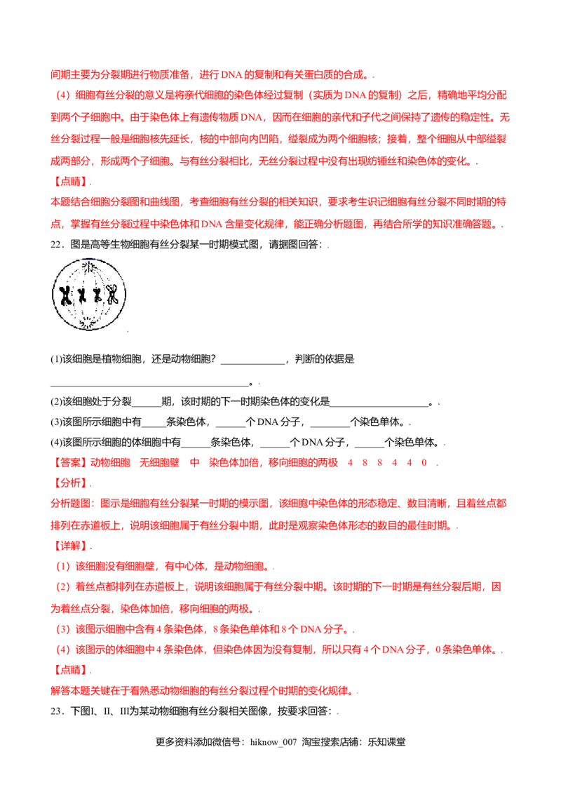 第六章章末测试-高一生物课后培优练（人教版2019必修1）（解析版）_E015高中全科试卷_生物试题_必修1_1.单元测试_2.单元测试（第二套）