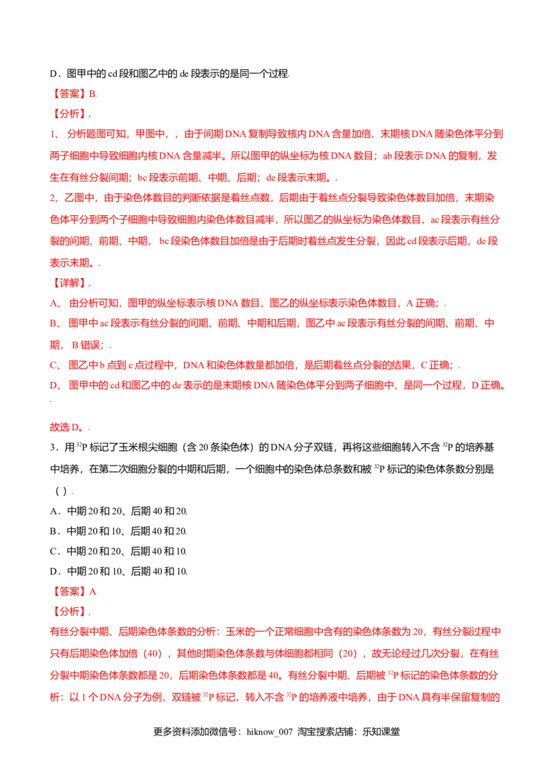 第六章章末测试-高一生物课后培优练（人教版2019必修1）（解析版）_E015高中全科试卷_生物试题_必修1_1.单元测试_2.单元测试（第二套）