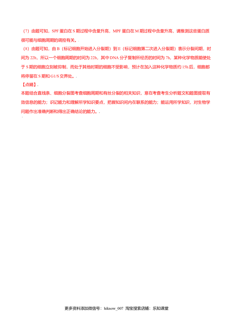 第六章章末测试-高一生物课后培优练（人教版2019必修1）（解析版）_E015高中全科试卷_生物试题_必修1_1.单元测试_2.单元测试（第二套）