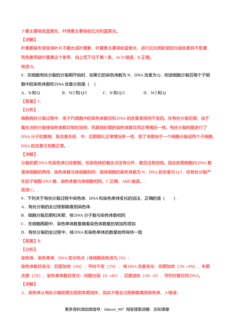 第六章章末测试-高一生物课后培优练（人教版2019必修1）（解析版）_E015高中全科试卷_生物试题_必修1_1.单元测试_2.单元测试（第二套）