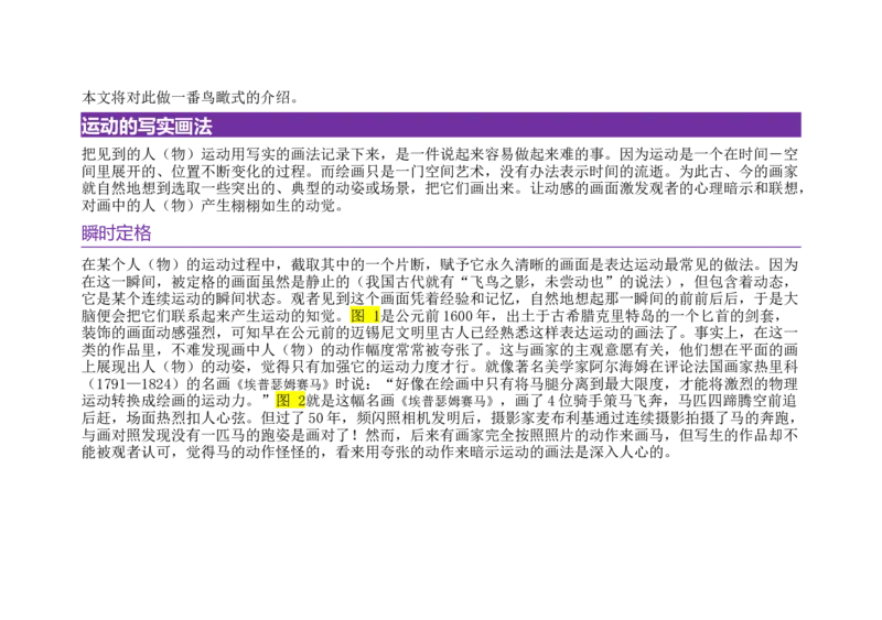 02WPS_计算机二级WPS资料_07练习素材_04第四天学习任务_02页眉页脚页码