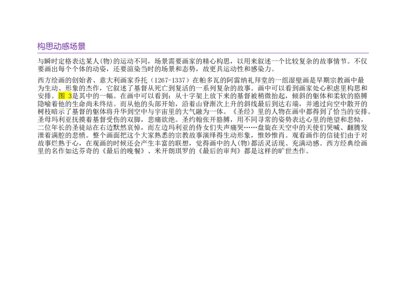 02WPS_计算机二级WPS资料_07练习素材_04第四天学习任务_02页眉页脚页码