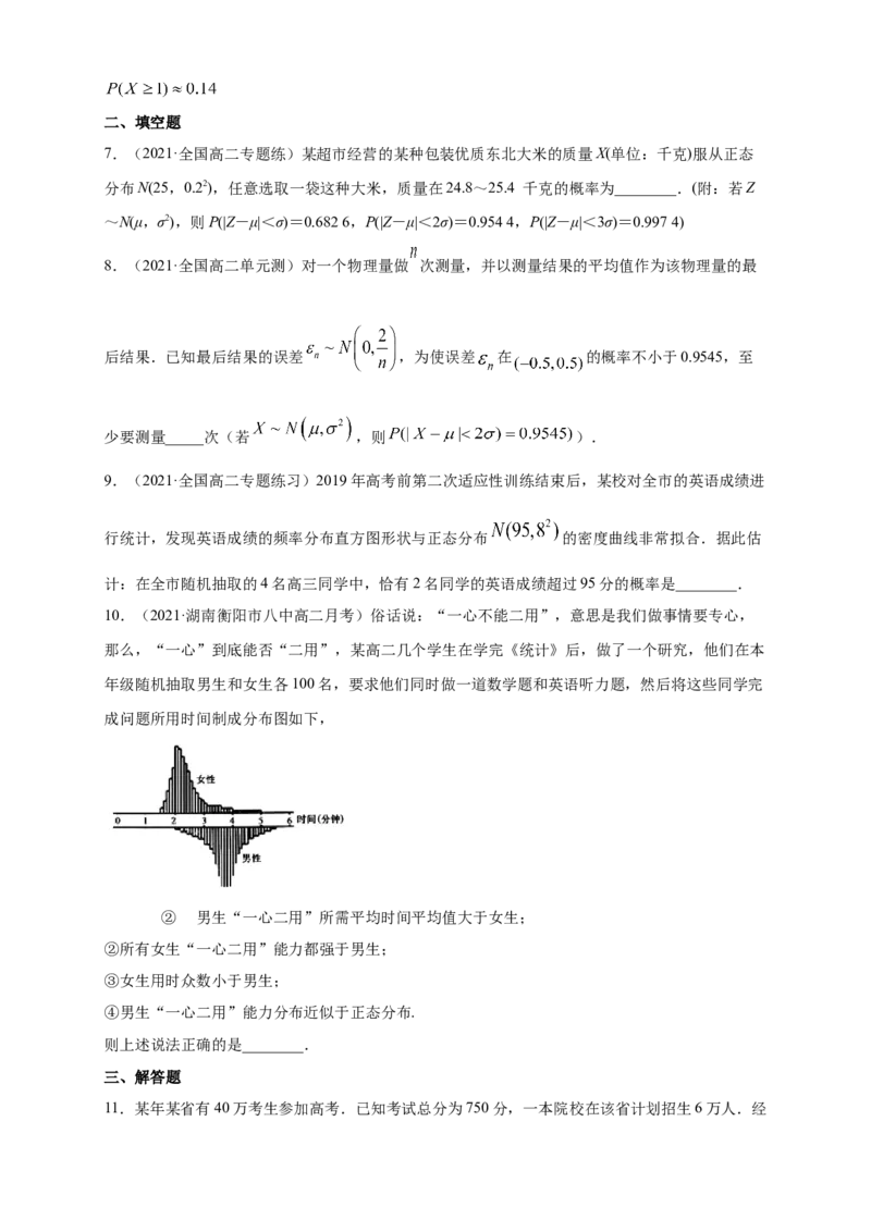 格致课堂7.5正态分布---B提高练（原卷版）_E015高中全科试卷_数学试题_选修3_02.同步练习_同步练习（第四套）_7.5正态分布---B提高练