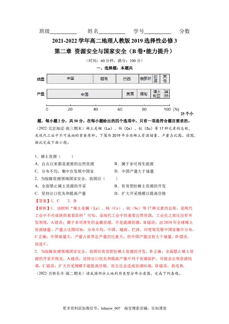 第二章资源安全与国家安全（B卷&bull;能力提升）高二地理同步单元AB卷（人教版2019选择性必修3）（解析版）_E015高中全科试卷_地理试题_选修3_1.单元测试_单元测试（第三套）