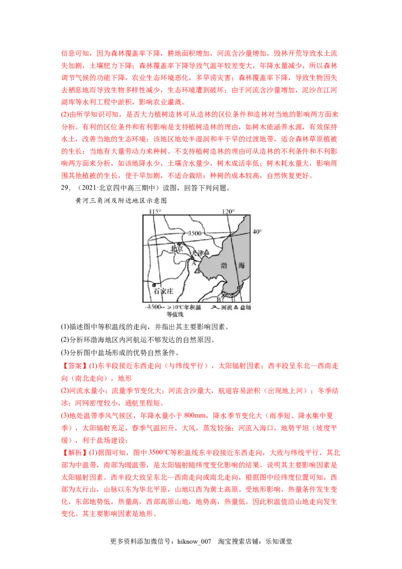 第二章资源安全与国家安全（B卷&bull;能力提升）高二地理同步单元AB卷（人教版2019选择性必修3）（解析版）_E015高中全科试卷_地理试题_选修3_1.单元测试_单元测试（第三套）