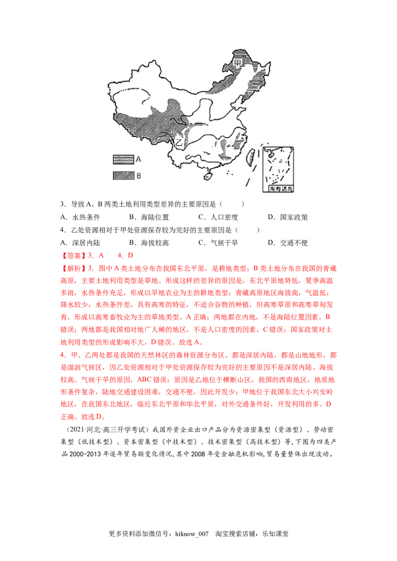 第二章资源安全与国家安全（B卷&bull;能力提升）高二地理同步单元AB卷（人教版2019选择性必修3）（解析版）_E015高中全科试卷_地理试题_选修3_1.单元测试_单元测试（第三套）