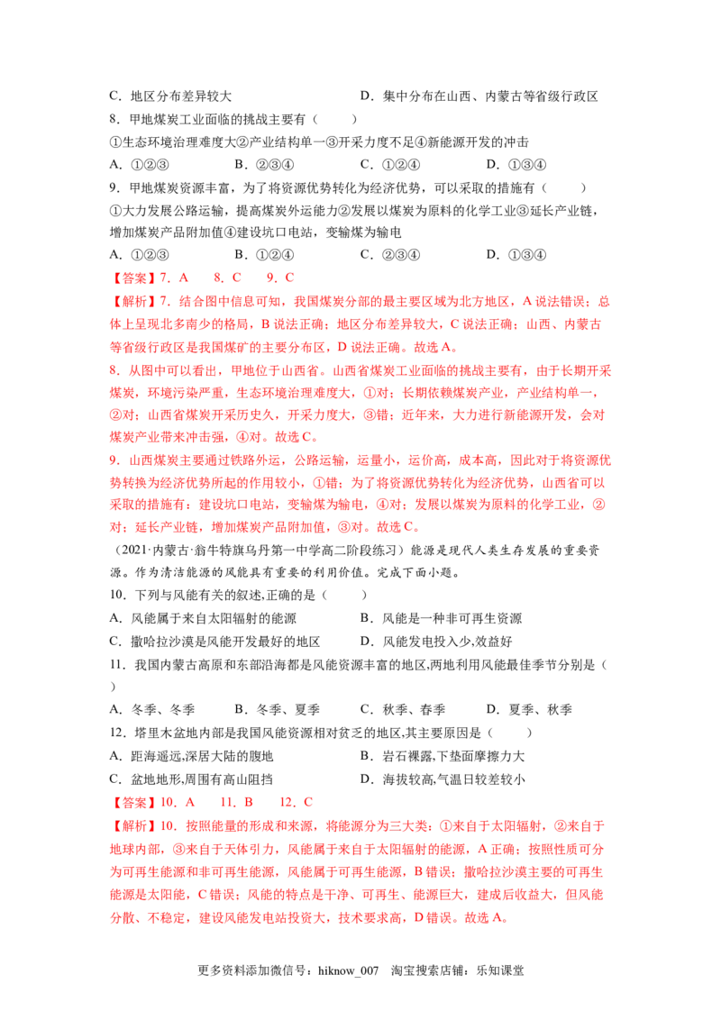 第二章资源安全与国家安全（B卷&bull;能力提升）高二地理同步单元AB卷（人教版2019选择性必修3）（解析版）_E015高中全科试卷_地理试题_选修3_1.单元测试_单元测试（第三套）