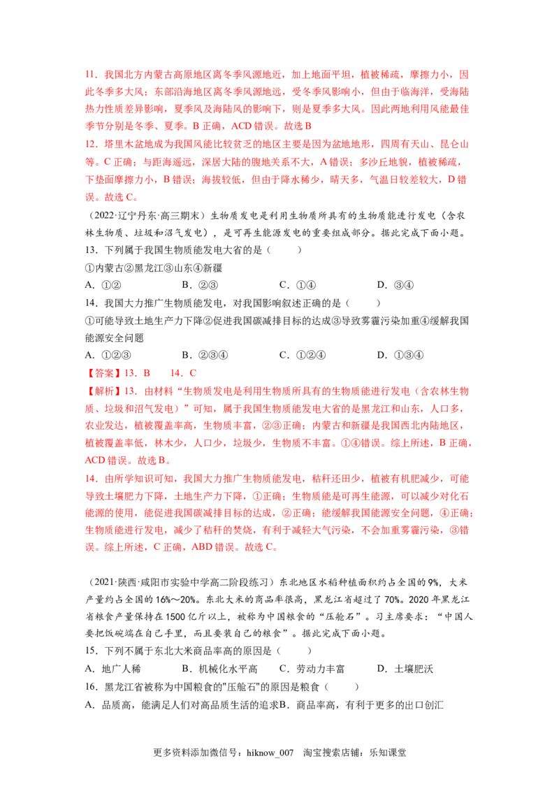 第二章资源安全与国家安全（B卷&bull;能力提升）高二地理同步单元AB卷（人教版2019选择性必修3）（解析版）_E015高中全科试卷_地理试题_选修3_1.单元测试_单元测试（第三套）