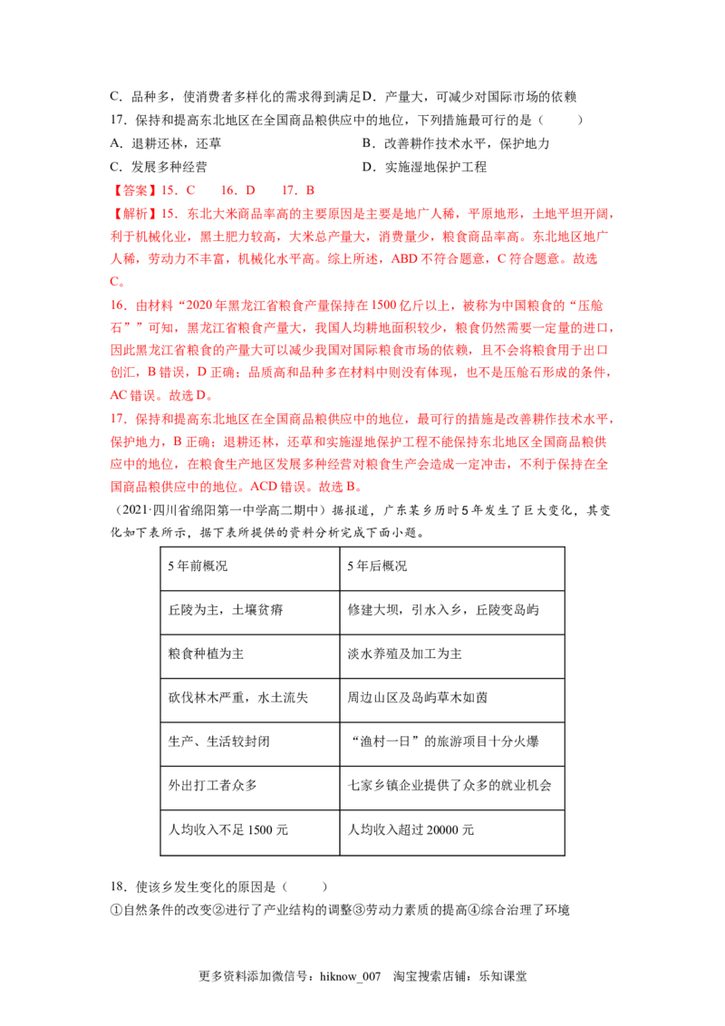 第二章资源安全与国家安全（B卷&bull;能力提升）高二地理同步单元AB卷（人教版2019选择性必修3）（解析版）_E015高中全科试卷_地理试题_选修3_1.单元测试_单元测试（第三套）