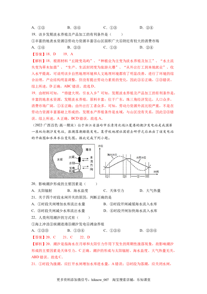 第二章资源安全与国家安全（B卷&bull;能力提升）高二地理同步单元AB卷（人教版2019选择性必修3）（解析版）_E015高中全科试卷_地理试题_选修3_1.单元测试_单元测试（第三套）