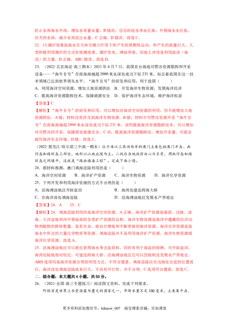 第二章资源安全与国家安全（B卷&bull;能力提升）高二地理同步单元AB卷（人教版2019选择性必修3）（解析版）_E015高中全科试卷_地理试题_选修3_1.单元测试_单元测试（第三套）