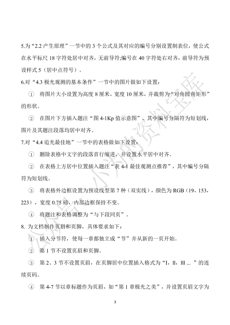 第14套_计算机二级WPS资料_03二级wps真题14套（题目+文字解析）_计算机二级WPSOffice真题试题及解析14套_第14套（2025年9月新考）