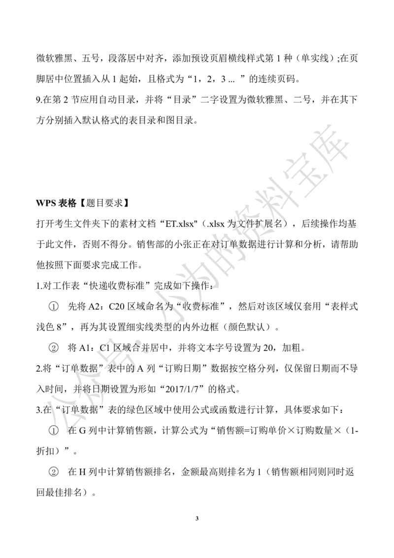 第14套_计算机二级WPS资料_03二级wps真题14套（题目+文字解析）_计算机二级WPSOffice真题试题及解析14套_第14套（2025年9月新考）