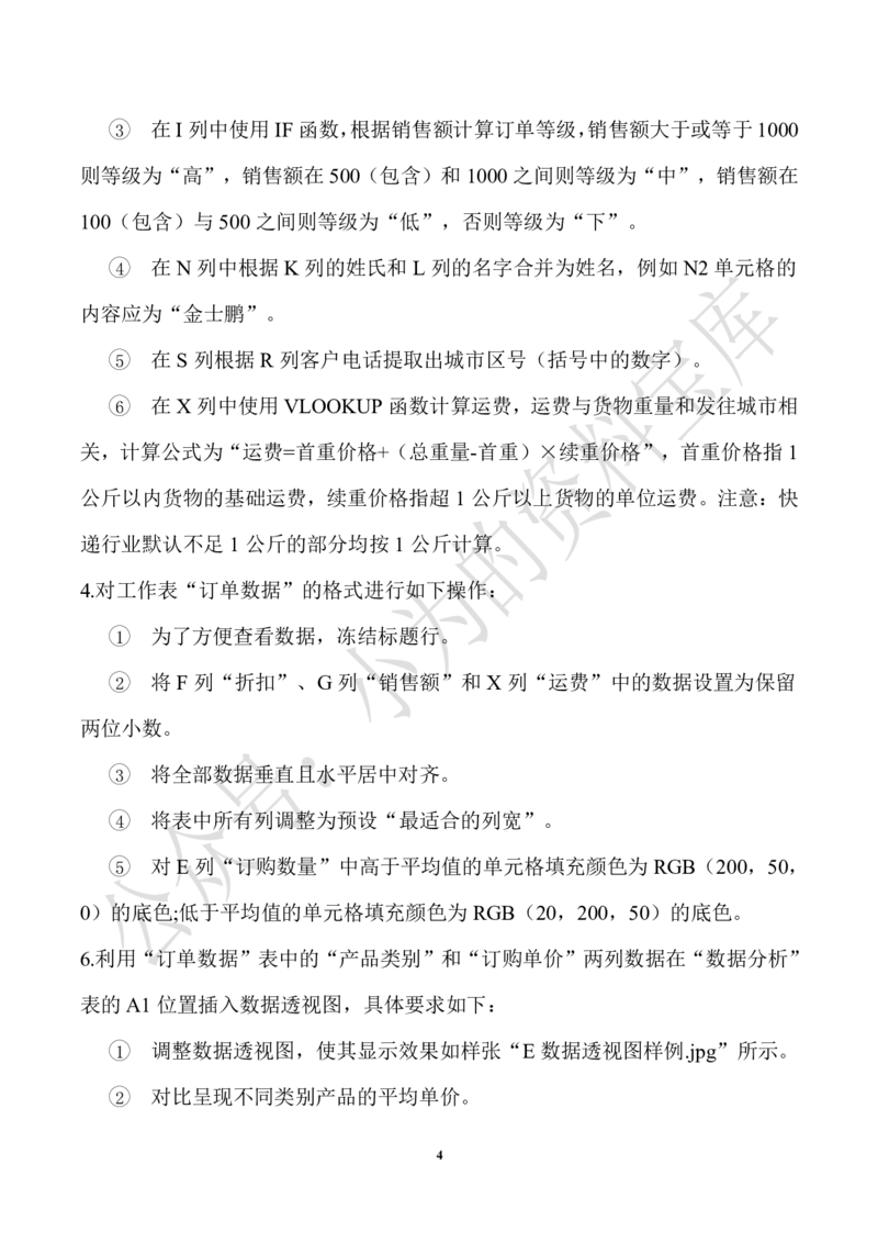 第14套_计算机二级WPS资料_03二级wps真题14套（题目+文字解析）_计算机二级WPSOffice真题试题及解析14套_第14套（2025年9月新考）