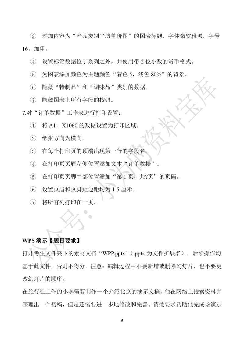 第14套_计算机二级WPS资料_03二级wps真题14套（题目+文字解析）_计算机二级WPSOffice真题试题及解析14套_第14套（2025年9月新考）