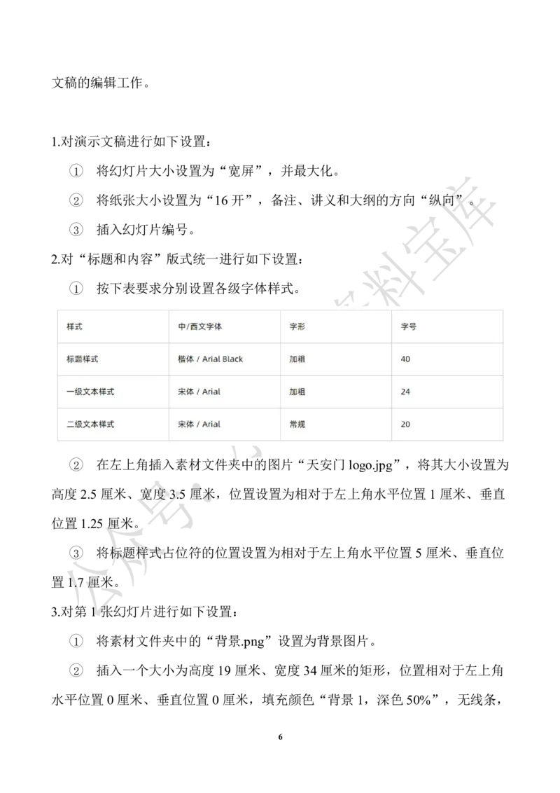 第14套_计算机二级WPS资料_03二级wps真题14套（题目+文字解析）_计算机二级WPSOffice真题试题及解析14套_第14套（2025年9月新考）