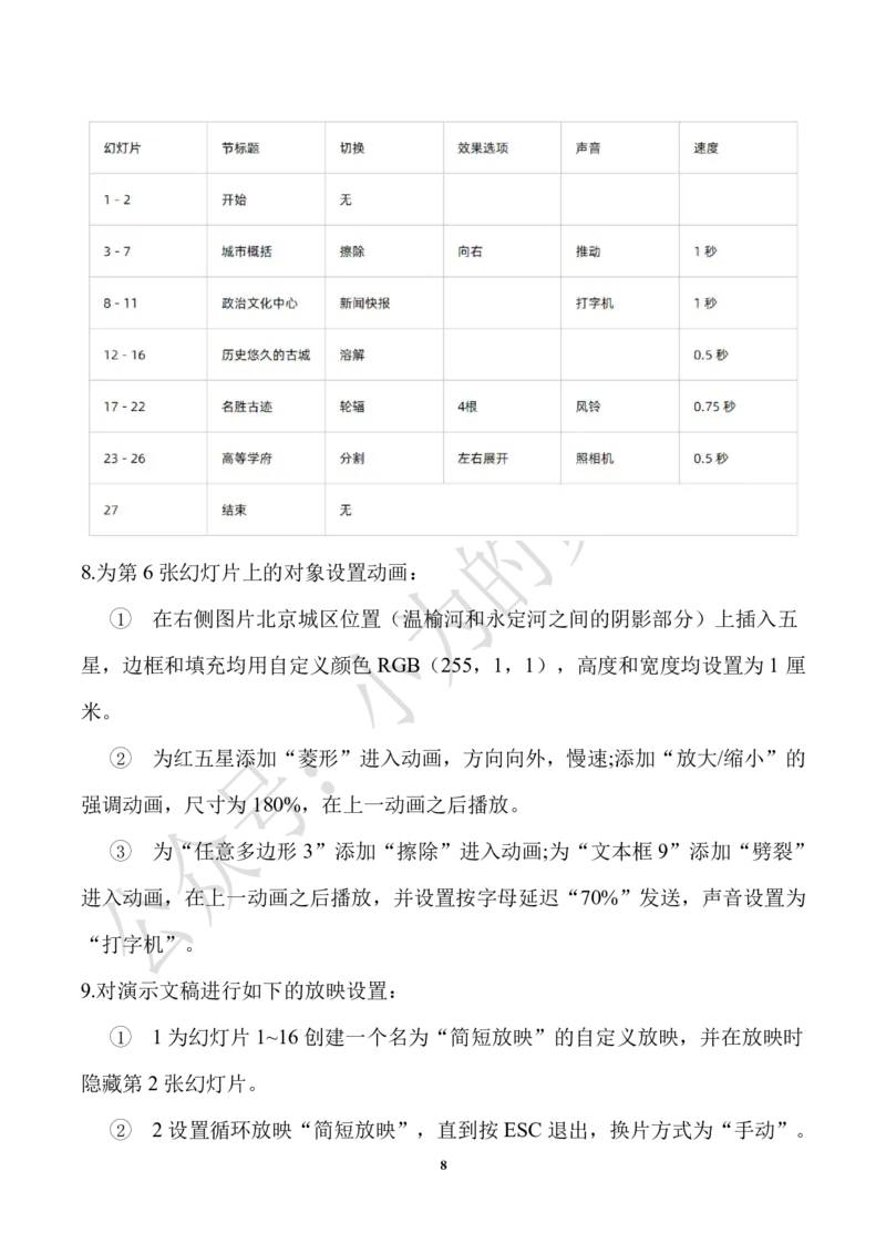 第14套_计算机二级WPS资料_03二级wps真题14套（题目+文字解析）_计算机二级WPSOffice真题试题及解析14套_第14套（2025年9月新考）