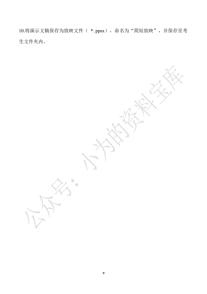 第14套_计算机二级WPS资料_03二级wps真题14套（题目+文字解析）_计算机二级WPSOffice真题试题及解析14套_第14套（2025年9月新考）