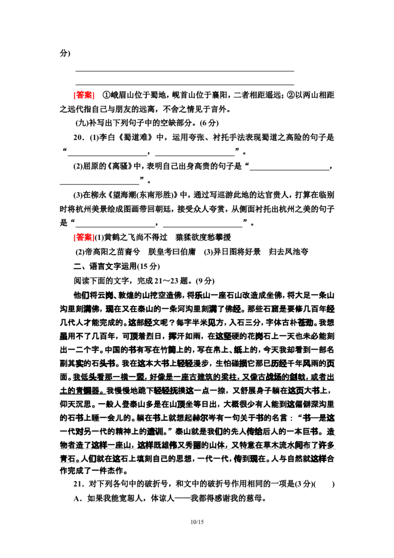 新教材单元综合测评1&mdash;&mdash;高二语文部编版（2019）选择性必修下册_E015高中全科试卷_语文试题_选修下_5.新版高中语文试卷选择性必修下册_1.单元测试（42套）