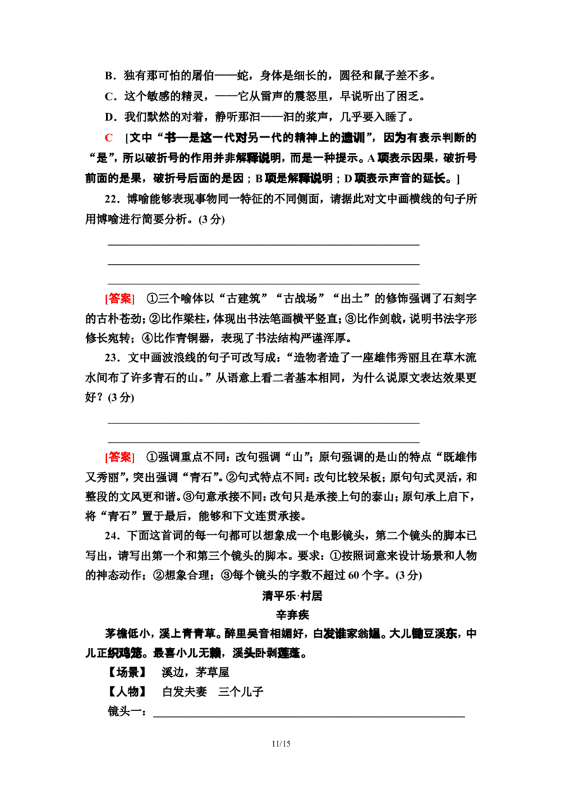 新教材单元综合测评1&mdash;&mdash;高二语文部编版（2019）选择性必修下册_E015高中全科试卷_语文试题_选修下_5.新版高中语文试卷选择性必修下册_1.单元测试（42套）