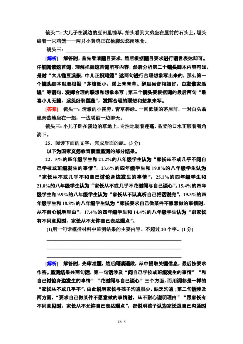 新教材单元综合测评1&mdash;&mdash;高二语文部编版（2019）选择性必修下册_E015高中全科试卷_语文试题_选修下_5.新版高中语文试卷选择性必修下册_1.单元测试（42套）