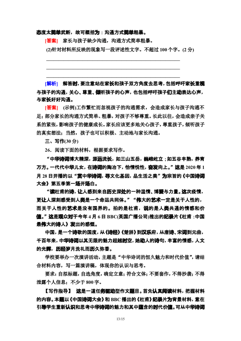 新教材单元综合测评1&mdash;&mdash;高二语文部编版（2019）选择性必修下册_E015高中全科试卷_语文试题_选修下_5.新版高中语文试卷选择性必修下册_1.单元测试（42套）