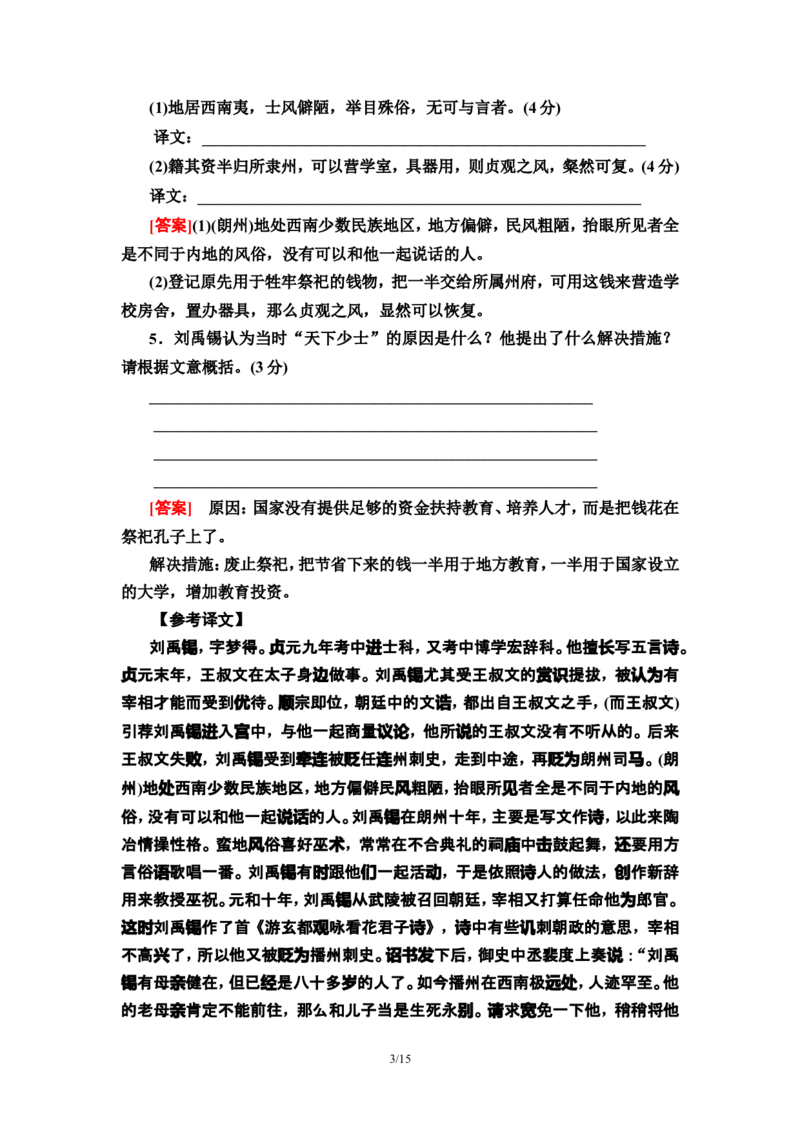 新教材单元综合测评1&mdash;&mdash;高二语文部编版（2019）选择性必修下册_E015高中全科试卷_语文试题_选修下_5.新版高中语文试卷选择性必修下册_1.单元测试（42套）
