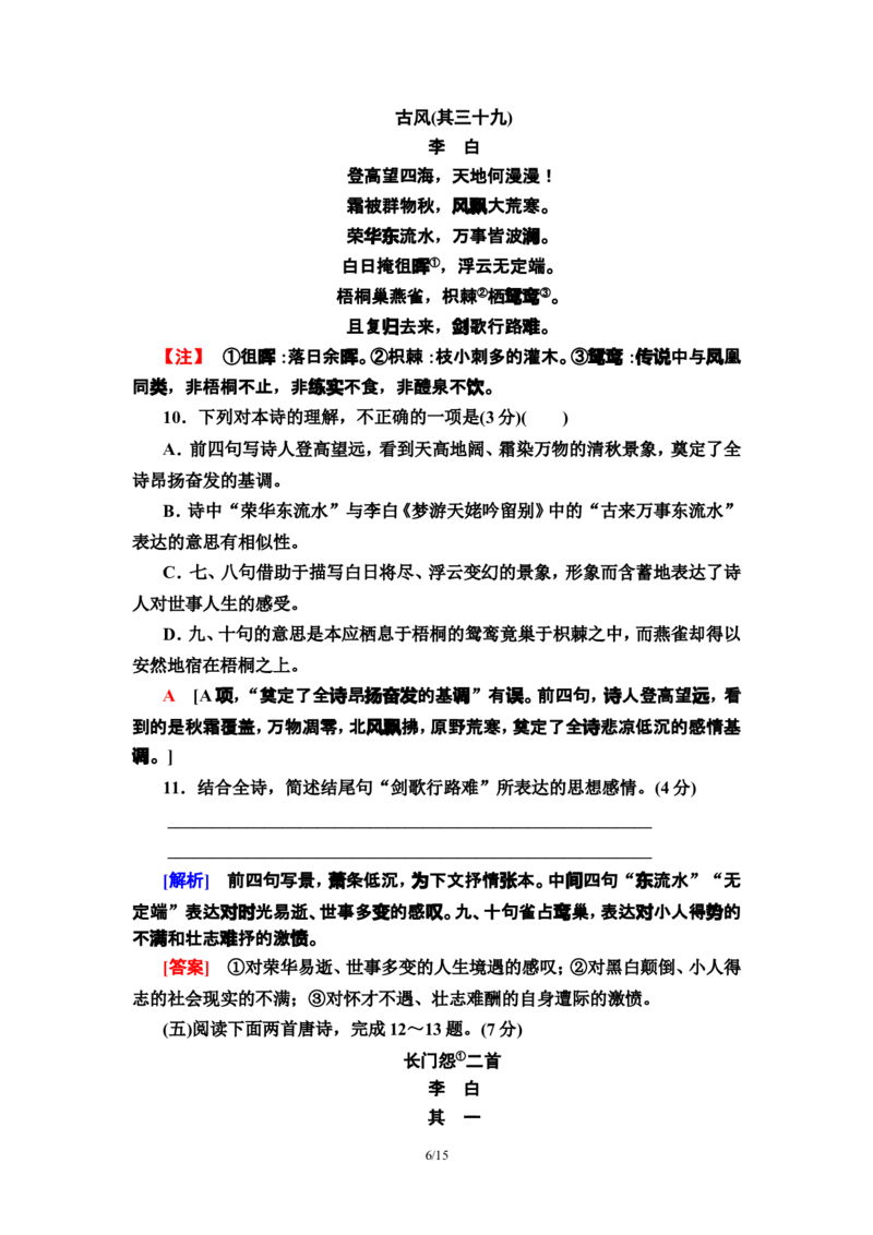 新教材单元综合测评1&mdash;&mdash;高二语文部编版（2019）选择性必修下册_E015高中全科试卷_语文试题_选修下_5.新版高中语文试卷选择性必修下册_1.单元测试（42套）