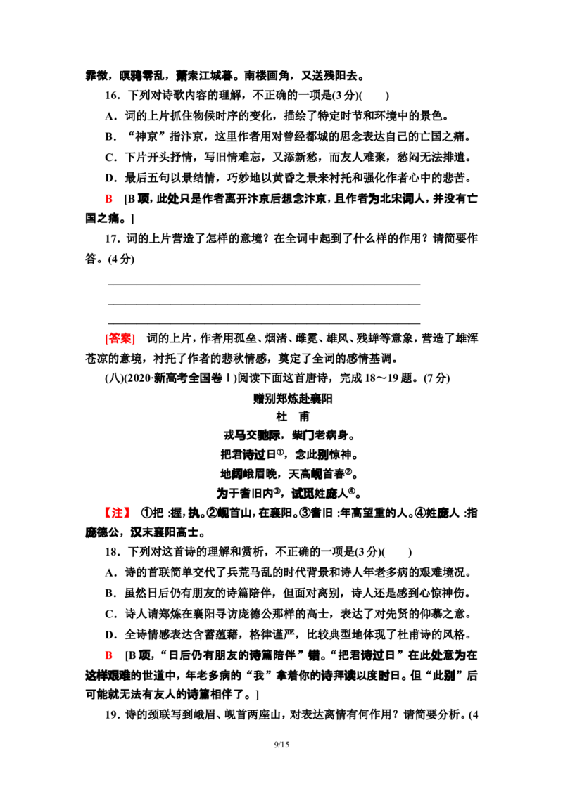 新教材单元综合测评1&mdash;&mdash;高二语文部编版（2019）选择性必修下册_E015高中全科试卷_语文试题_选修下_5.新版高中语文试卷选择性必修下册_1.单元测试（42套）