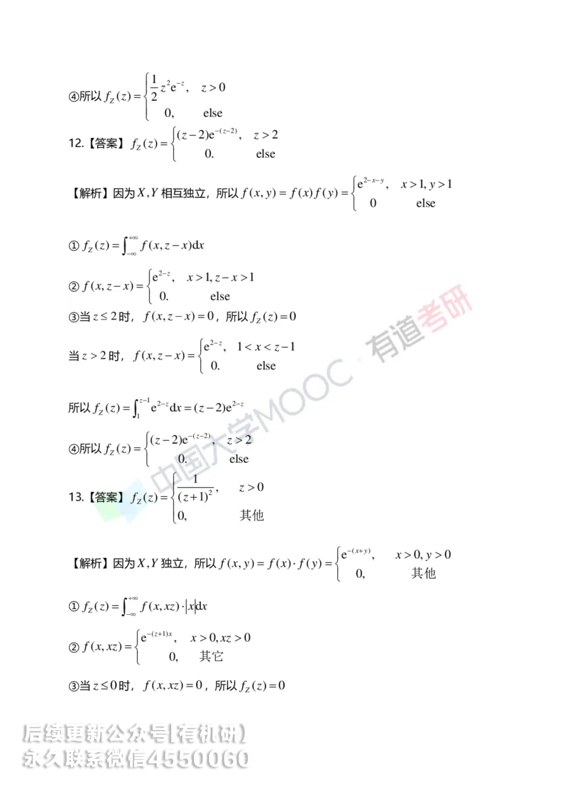 250401_112913-3.基础习题册概率第三章详解_01.2026考研数学有道武忠祥刘金峰全程班_01.2026考研数学武忠祥刘金峰全程班_00.书籍和讲义_00.配套书籍_2026考研数学习题册答案详解_基础