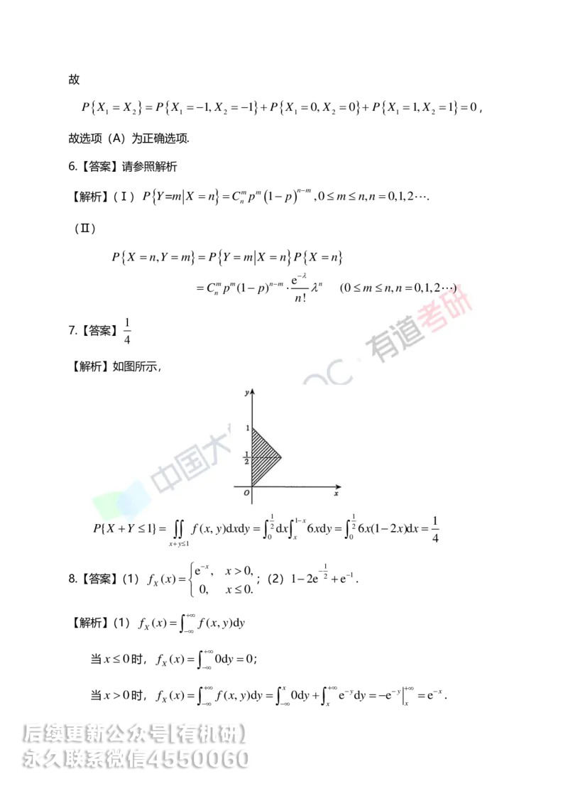250401_112913-3.基础习题册概率第三章详解_01.2026考研数学有道武忠祥刘金峰全程班_01.2026考研数学武忠祥刘金峰全程班_00.书籍和讲义_00.配套书籍_2026考研数学习题册答案详解_基础