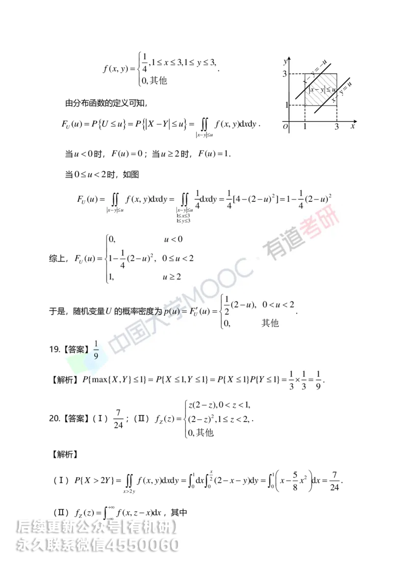 250401_112913-3.基础习题册概率第三章详解_01.2026考研数学有道武忠祥刘金峰全程班_01.2026考研数学武忠祥刘金峰全程班_00.书籍和讲义_00.配套书籍_2026考研数学习题册答案详解_基础