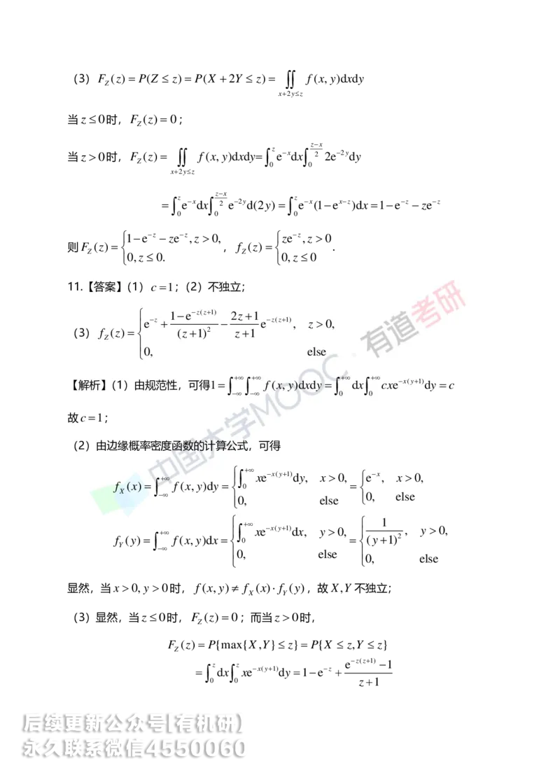 250401_112913-3.基础习题册概率第三章详解_01.2026考研数学有道武忠祥刘金峰全程班_01.2026考研数学武忠祥刘金峰全程班_00.书籍和讲义_00.配套书籍_2026考研数学习题册答案详解_基础