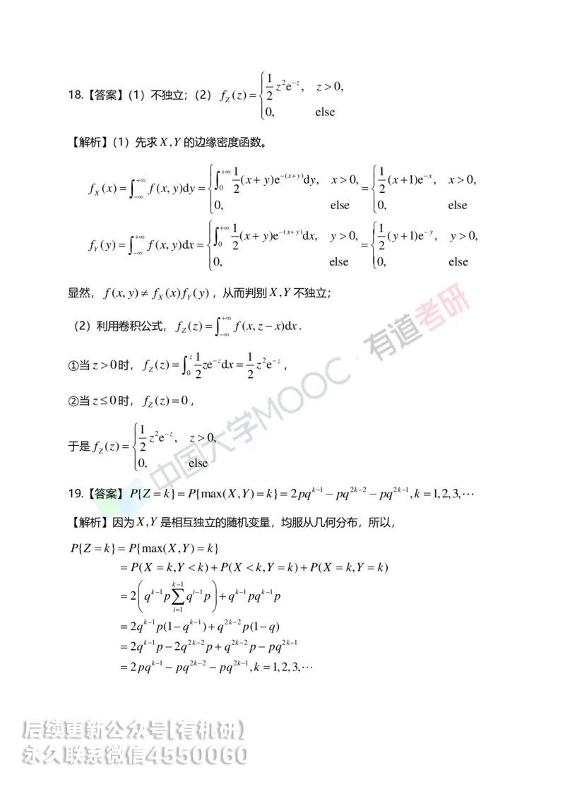 250401_112913-3.基础习题册概率第三章详解_01.2026考研数学有道武忠祥刘金峰全程班_01.2026考研数学武忠祥刘金峰全程班_00.书籍和讲义_00.配套书籍_2026考研数学习题册答案详解_基础