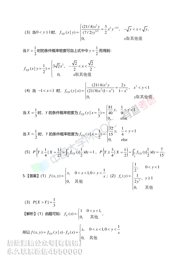 250401_112913-3.基础习题册概率第三章详解_01.2026考研数学有道武忠祥刘金峰全程班_01.2026考研数学武忠祥刘金峰全程班_00.书籍和讲义_00.配套书籍_2026考研数学习题册答案详解_基础