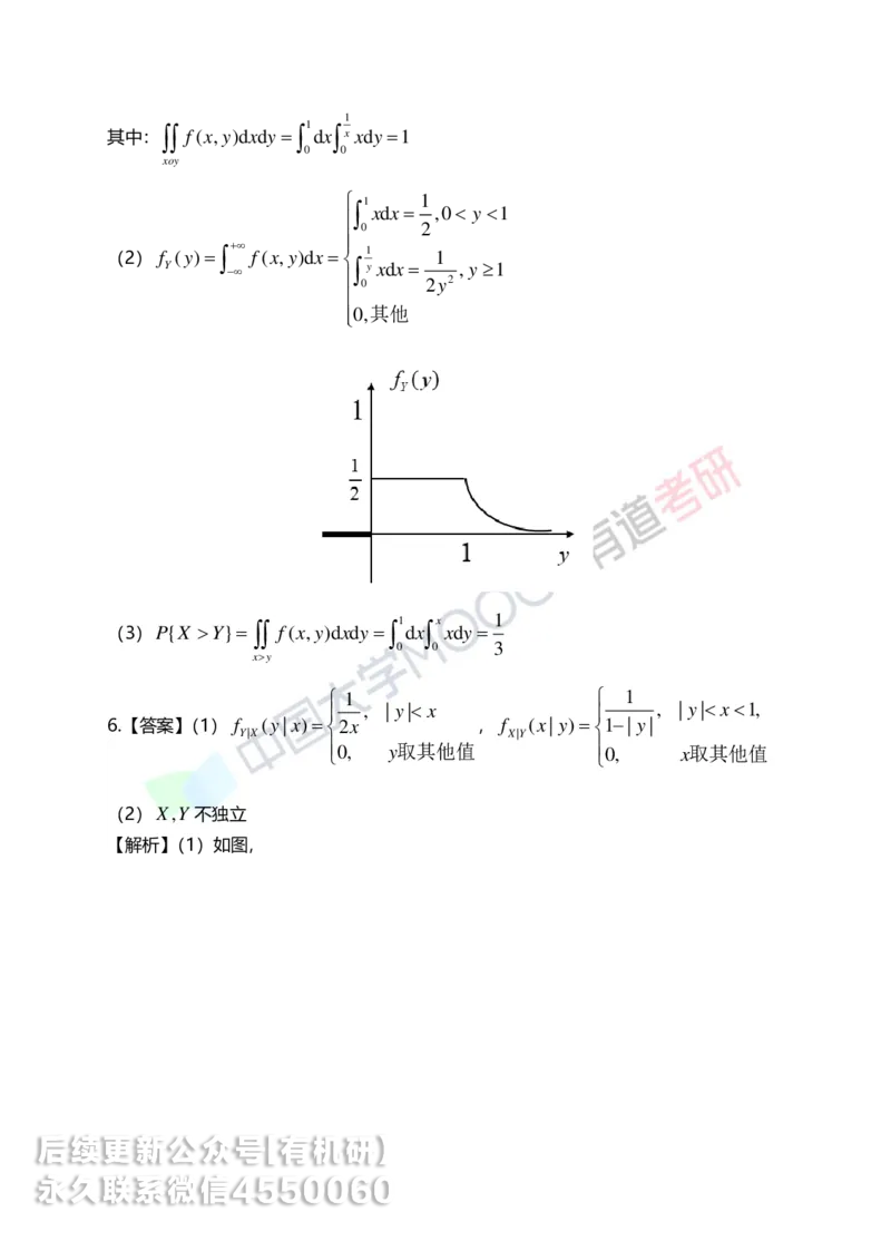 250401_112913-3.基础习题册概率第三章详解_01.2026考研数学有道武忠祥刘金峰全程班_01.2026考研数学武忠祥刘金峰全程班_00.书籍和讲义_00.配套书籍_2026考研数学习题册答案详解_基础
