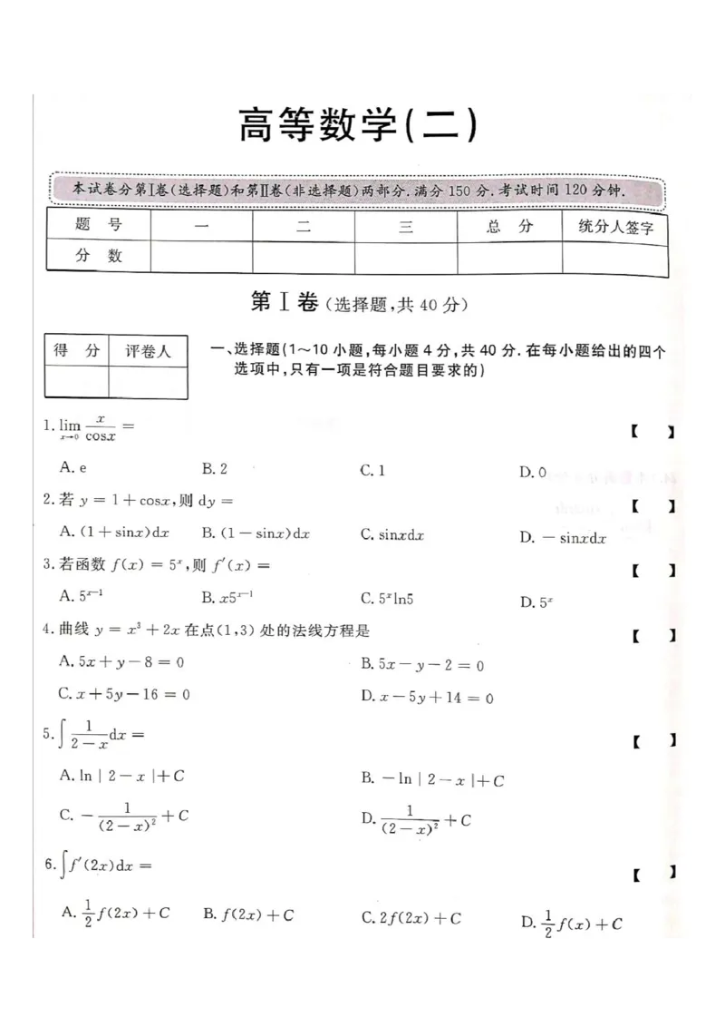 2018年成考专升本《高数二》真题及答案_成考本科-所有考试科目-近10年真题和答案+2026备考通关资料大全_高数二-近10年真题和答案+2026成考本科备考通关资料大全