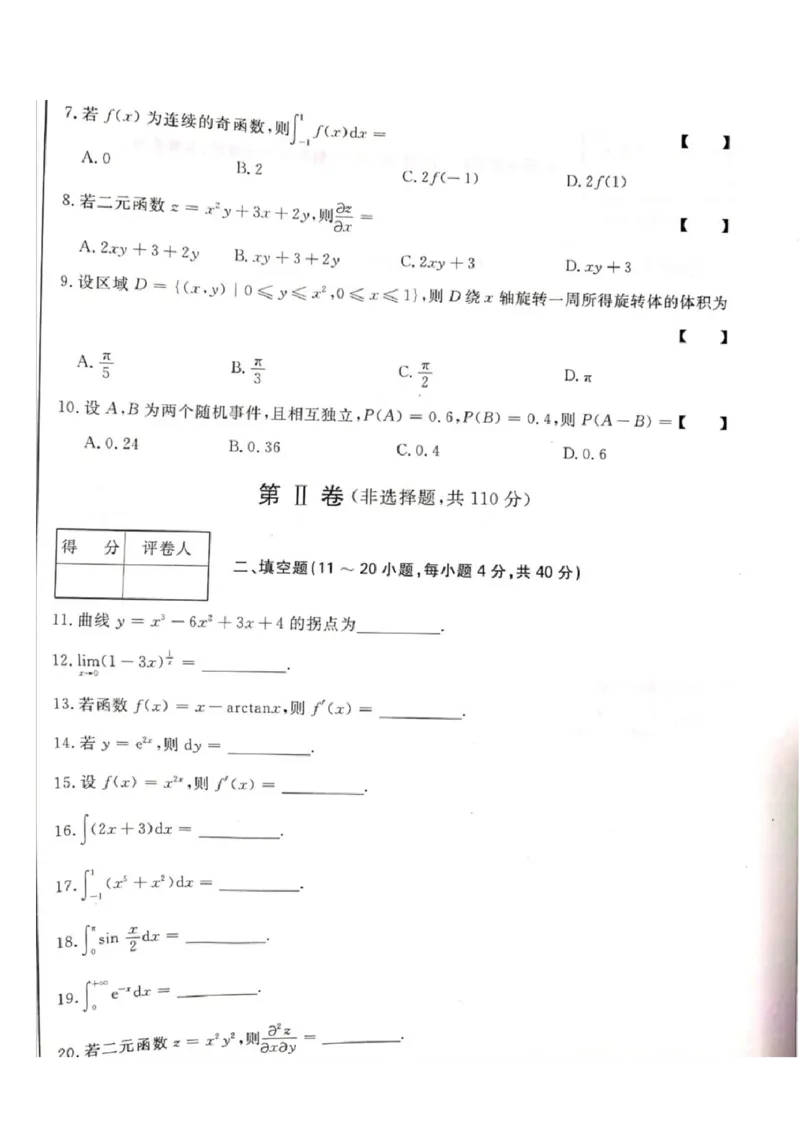 2018年成考专升本《高数二》真题及答案_成考本科-所有考试科目-近10年真题和答案+2026备考通关资料大全_高数二-近10年真题和答案+2026成考本科备考通关资料大全