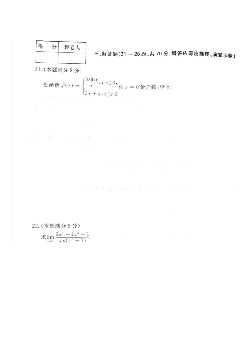 2018年成考专升本《高数二》真题及答案_成考本科-所有考试科目-近10年真题和答案+2026备考通关资料大全_高数二-近10年真题和答案+2026成考本科备考通关资料大全