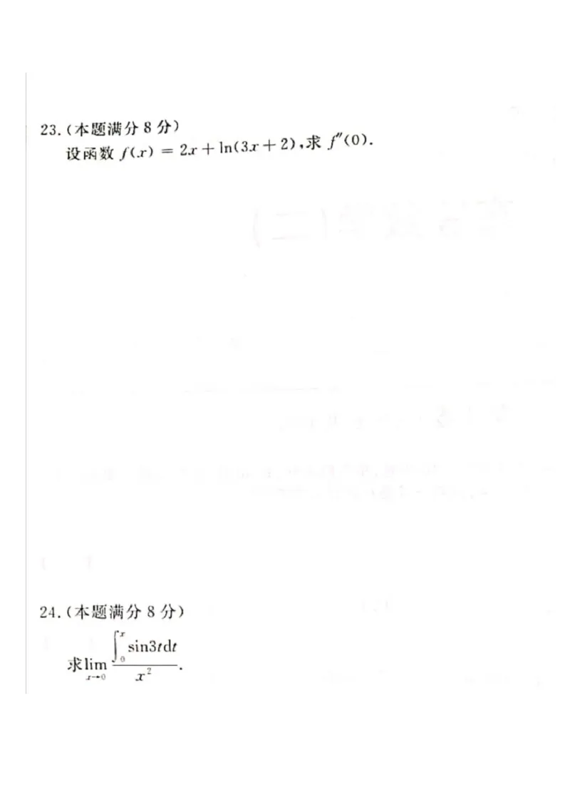2018年成考专升本《高数二》真题及答案_成考本科-所有考试科目-近10年真题和答案+2026备考通关资料大全_高数二-近10年真题和答案+2026成考本科备考通关资料大全