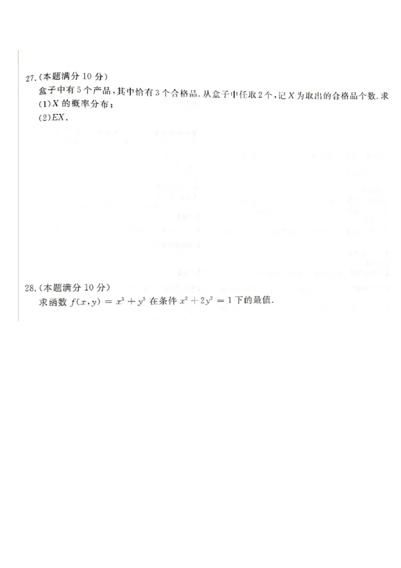 2018年成考专升本《高数二》真题及答案_成考本科-所有考试科目-近10年真题和答案+2026备考通关资料大全_高数二-近10年真题和答案+2026成考本科备考通关资料大全