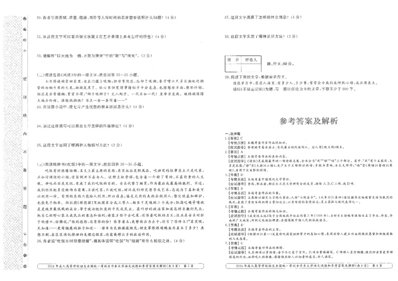 2014年专升本（大学语文）考试试题及答案详解_成考本科-所有考试科目-近10年真题和答案+2026备考通关资料大全_大学语文-近10年真题和答案+2026成考本科备考通关资料大全