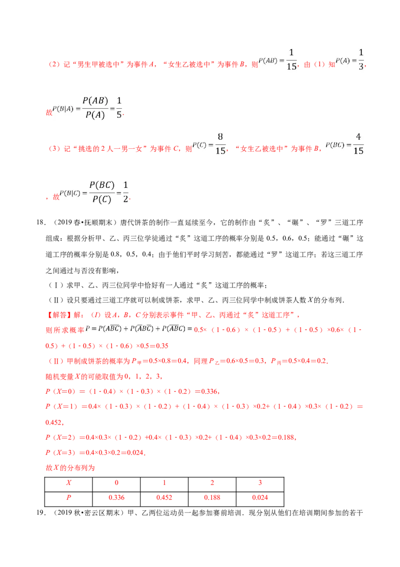第07章随机变量及其分布（A卷基础卷）（解析版）_E015高中全科试卷_数学试题_选修3_01.单元测试_单元测试AB卷（第二套）
