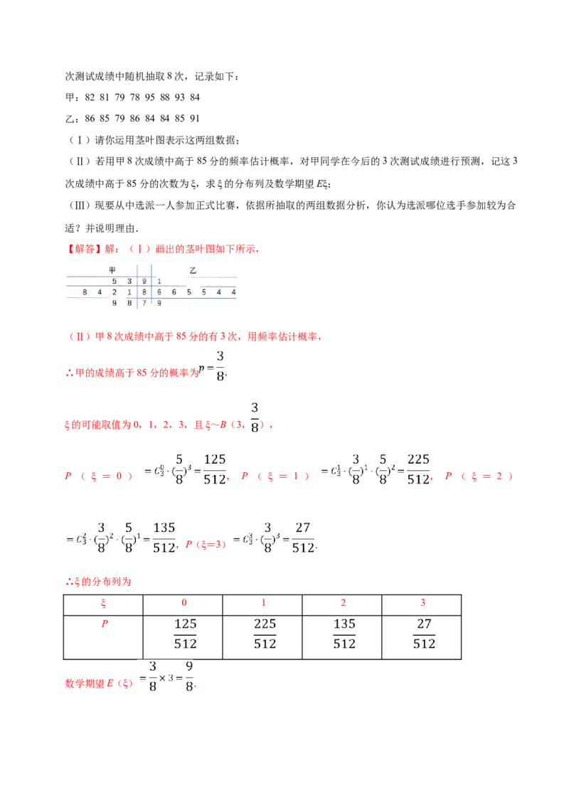 第07章随机变量及其分布（A卷基础卷）（解析版）_E015高中全科试卷_数学试题_选修3_01.单元测试_单元测试AB卷（第二套）